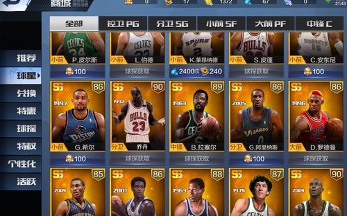  最强NBA
