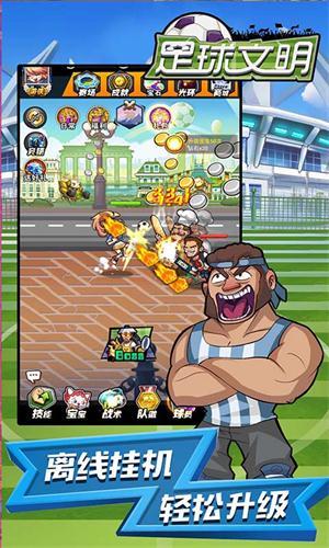  足球文明微信版