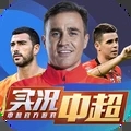 实况中超足球电竞下载-实况中超足球电竞最新版下载