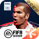 fifa足球世界中文解说下载-fifa足球世界中文解说最新版下载