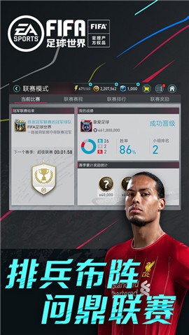 FIFA足球世界tots下载-FIFA足球世界tots最新版下载截图1