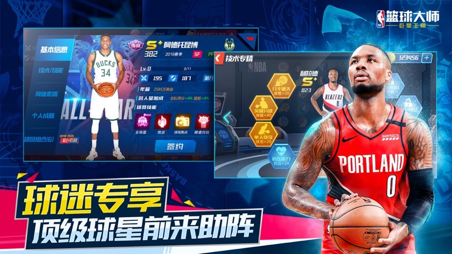 NBA篮球大师手游下载-NBA篮球大师手游最新版下载截图1