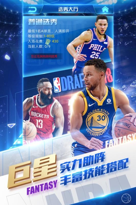 NBA范特西官方版下载-NBA范特西官方版最新版下载截图1