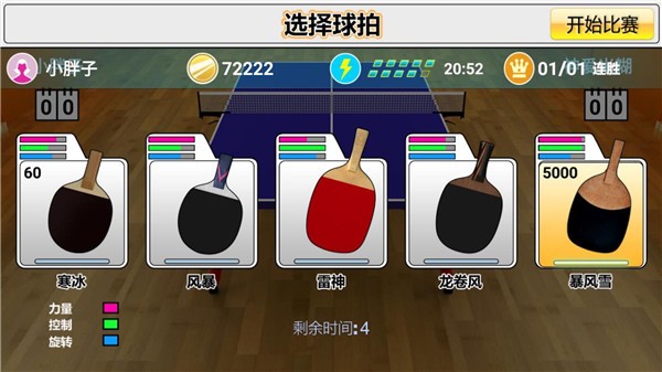 乒乓球模拟器汉化版下载-乒乓球模拟器汉化版最新版下载截图1