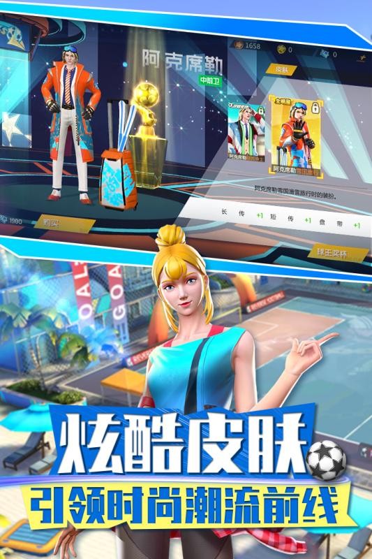 街头足球下载-街头足球最新版下载截图1