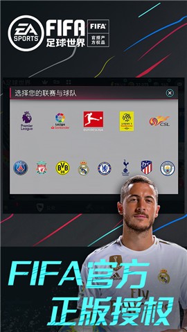 FIFA足球世界tots下载-FIFA足球世界tots最新版下载截图1