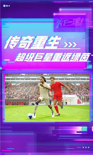 实况足球下载-实况足球最新版下载截图1