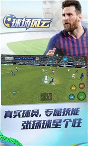 球场风云删档测试版下载-球场风云删档测试版最新版下载截图1