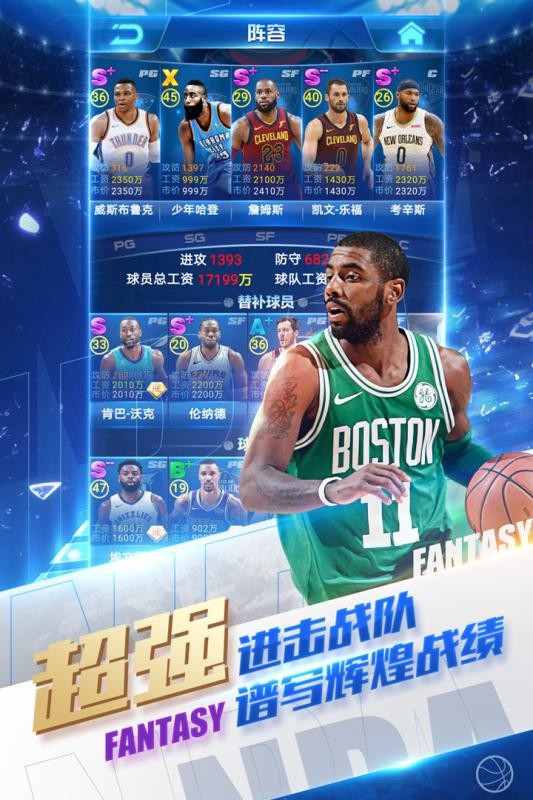NBA范特西官方版下载-NBA范特西官方版最新版下载截图1