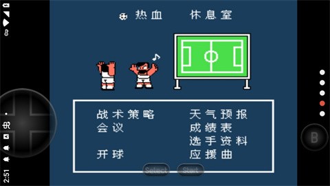 热血足球汉化版下载-热血足球汉化版最新版下载截图1
