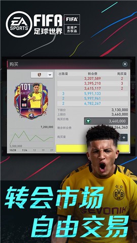 FIFA足球世界tots下载-FIFA足球世界tots最新版下载截图1