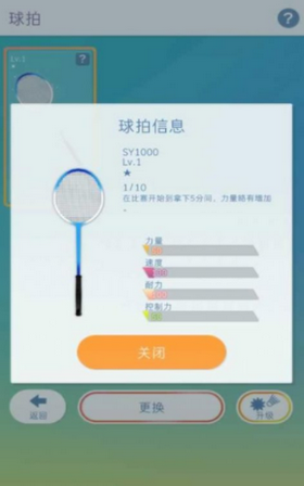 抖音决战羽毛球下载-抖音决战羽毛球最新版下载截图1