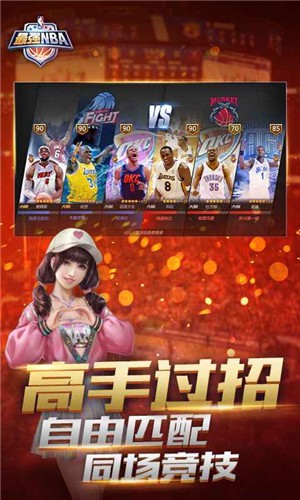 最强NBA国际服下载-最强NBA国际服最新版下载截图1