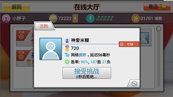 乒乓球模拟器汉化版下载-乒乓球模拟器汉化版最新版下载截图1