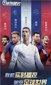 球场风云删档测试版下载-球场风云删档测试版最新版下载截图1