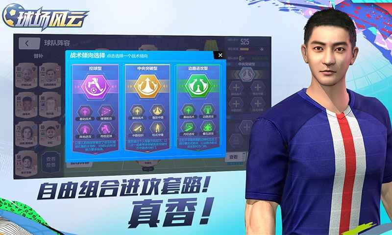 球场风云下载-球场风云最新版下载截图1