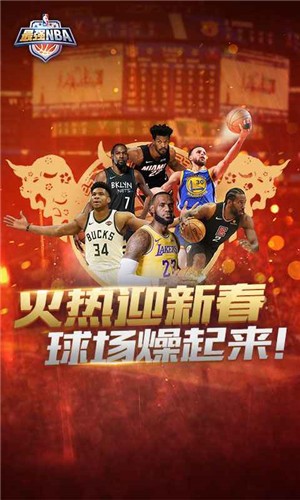 最强NBA国际服下载-最强NBA国际服最新版下载截图1