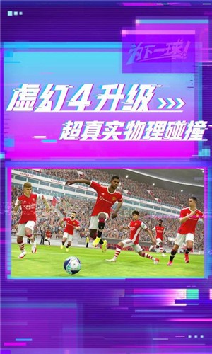 实况足球下载-实况足球最新版下载截图1