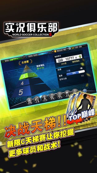 实况俱乐部正版下载-实况俱乐部正版最新版下载截图1