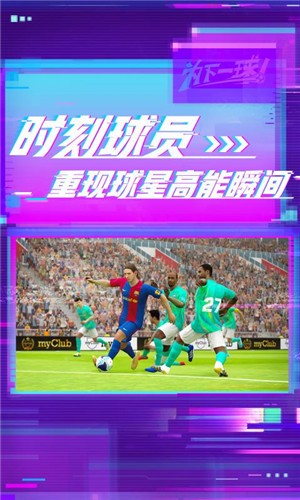 实况足球下载-实况足球最新版下载截图1