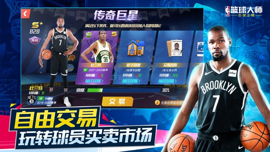 NBA篮球大师手游下载-NBA篮球大师手游最新版下载截图1