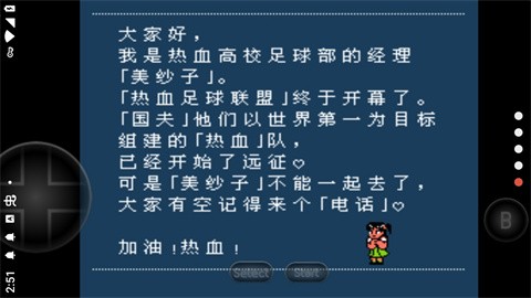 热血足球汉化版下载-热血足球汉化版最新版下载截图1