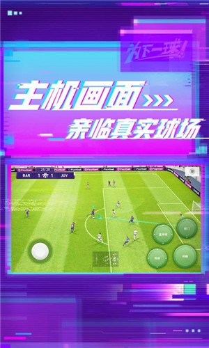 实况足球下载-实况足球最新版下载截图1