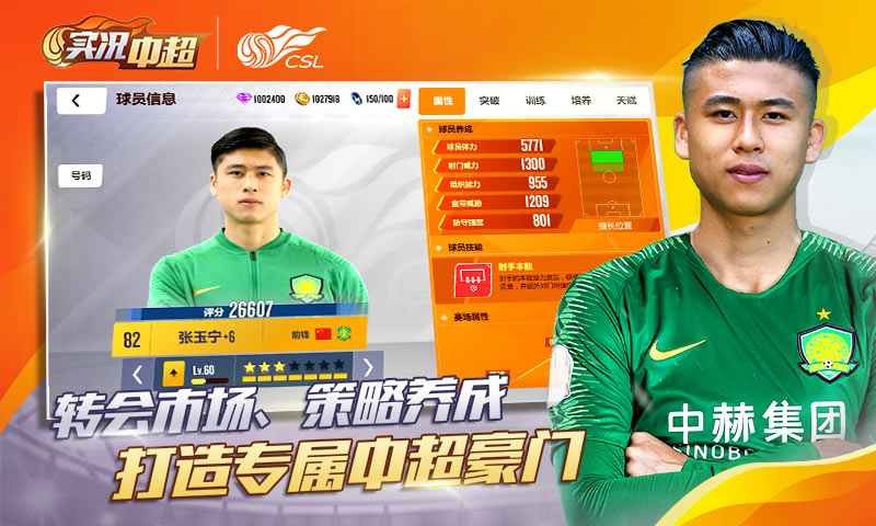 实况中超游戏下载-实况中超游戏最新版下载截图1