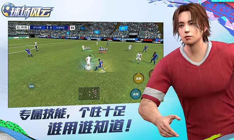 球场风云下载-球场风云最新版下载截图1