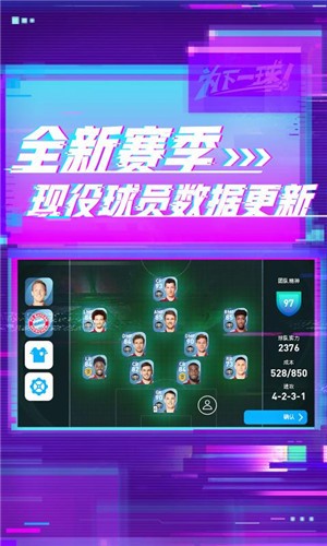 实况足球下载-实况足球最新版下载截图1