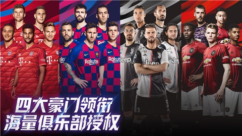 实况足球手游下载-实况足球手游最新版下载截图1