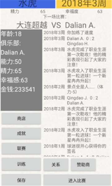 绿茵人生文字版下载-绿茵人生文字版最新版下载截图1