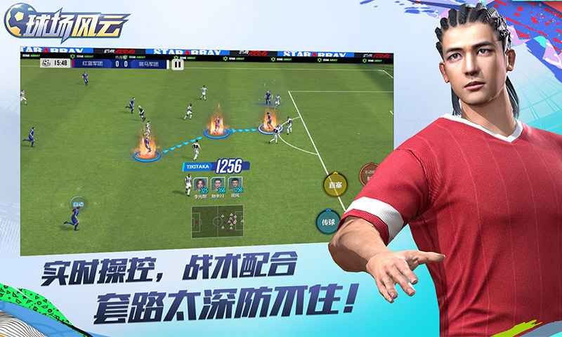 球场风云下载-球场风云最新版下载截图1