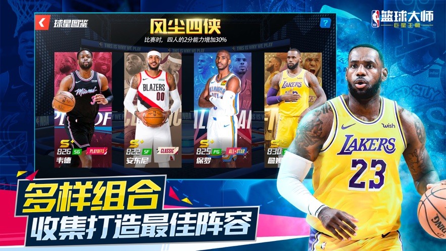 NBA篮球大师手游下载-NBA篮球大师手游最新版下载截图1