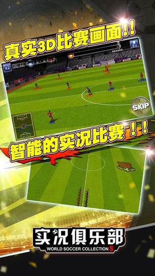实况俱乐部正版下载-实况俱乐部正版最新版下载截图1