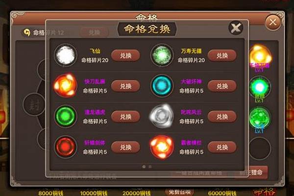 神仙道命格碎片几级可以换