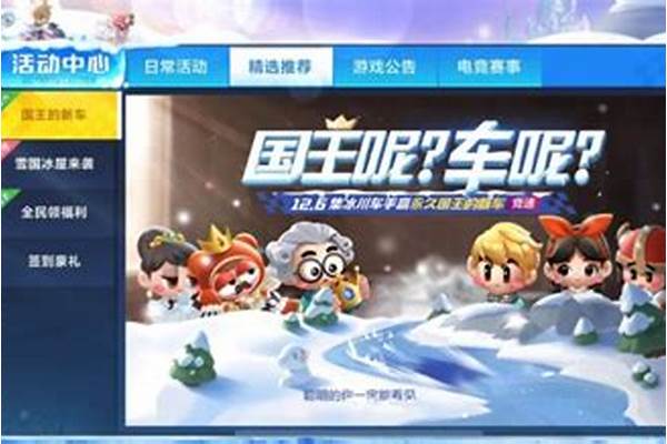 国王的新车怎么获得