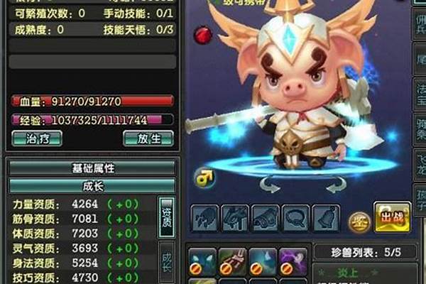 鹿鼎记珍兽装备在哪里打造