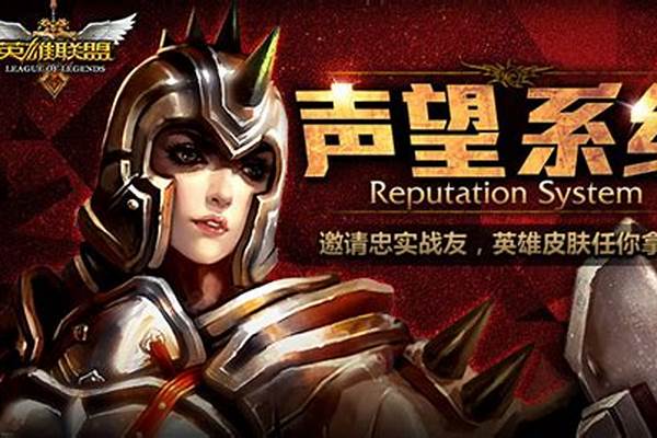 英雄联盟声望系统怎么找不到了