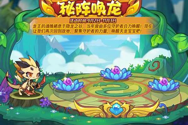 洛克王国龙鱼宝宝技能