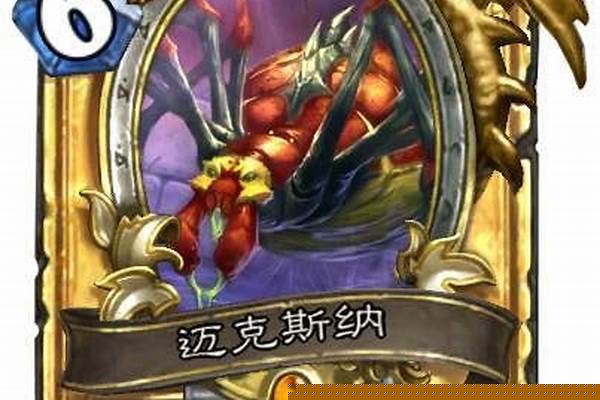 炉石传说迈克斯纳英雄难度