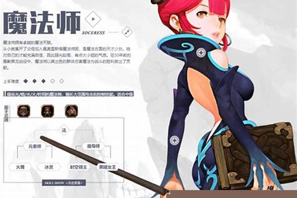 龙之谷魔法师转职哪个好