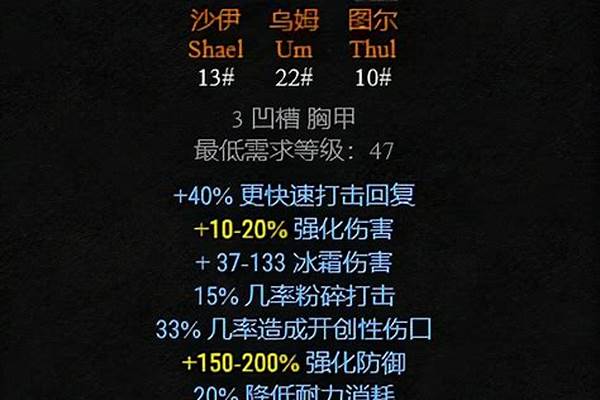 暗黑符文之语大全