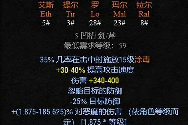 暗黑破坏神符文之语大全