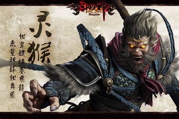 斗战神猴子好玩吗