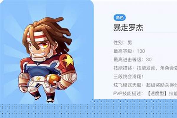 天天酷跑暴走罗杰是谁的形象