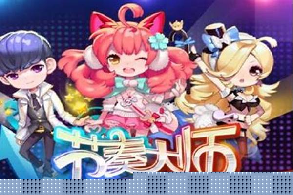 节奏大师咋不能玩了