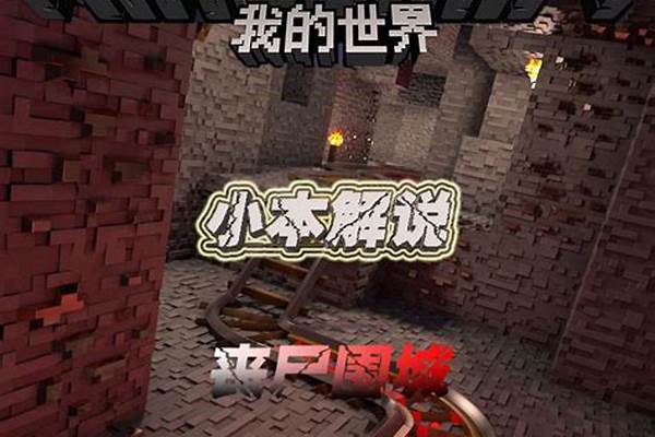 小本解说我的世界万有引力