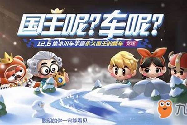 国王的新车怎么获得