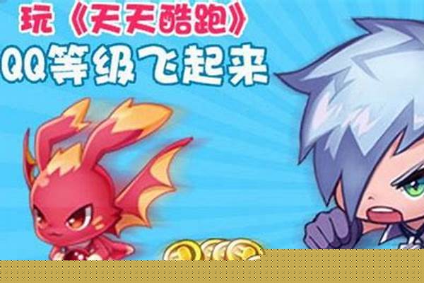 天天酷跑更新内容是什么